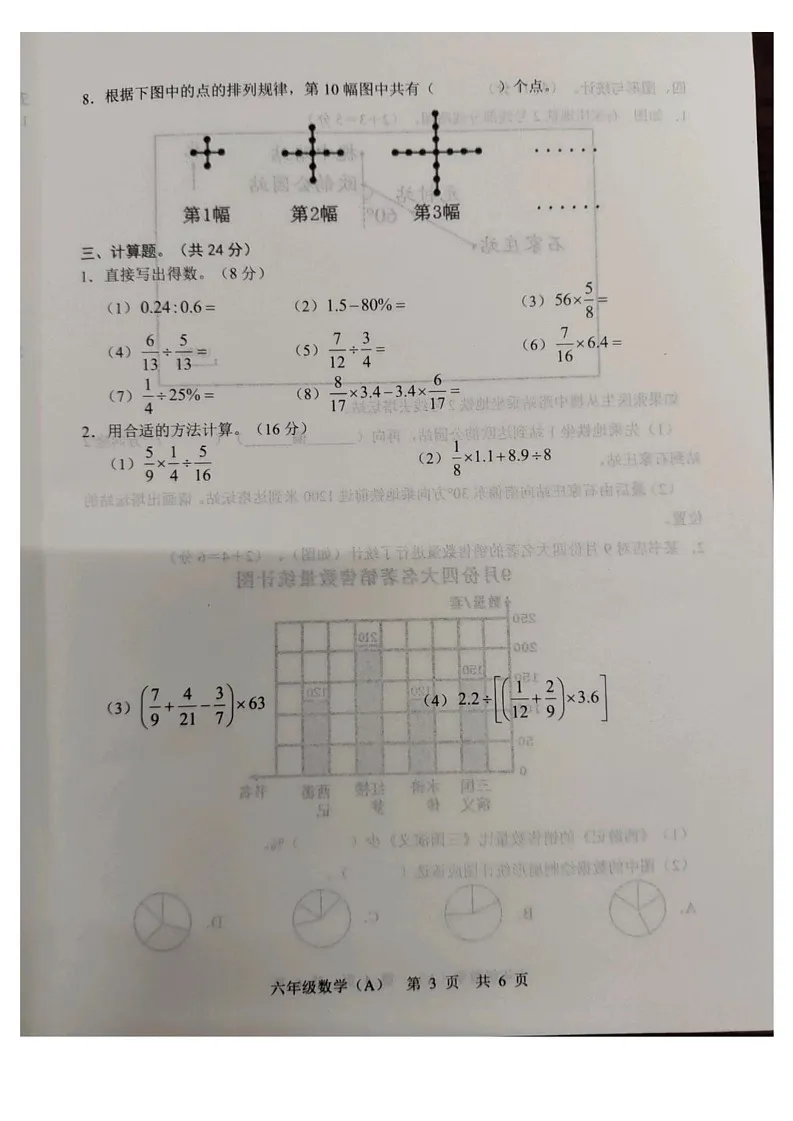 山东省菏泽市郓城县2024-2025学年六年级上学期1月期末数学试题第3页