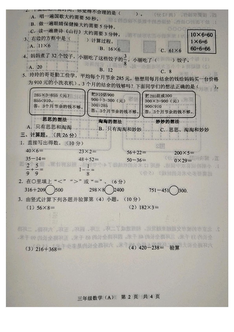 山东省菏泽市郓城县2024-2025学年三年级上学期1月期末数学试题第2页