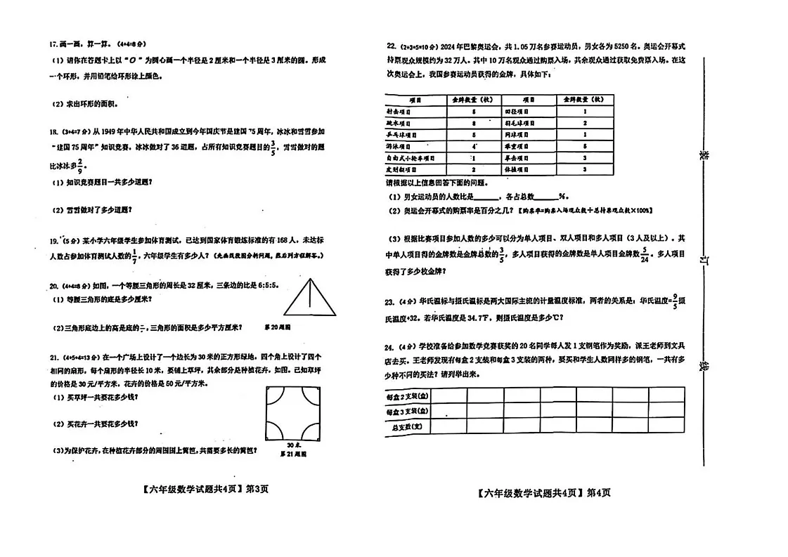 山东省德州市2024-2025学年六年级上学期期末考试数学试题第2页