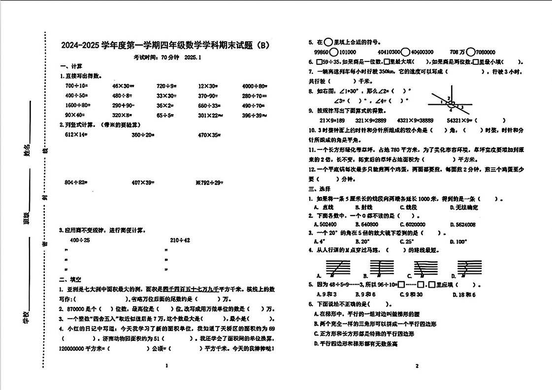 山东省济南市天桥区2024-2025学年四年级上学期期末数学试题第1页
