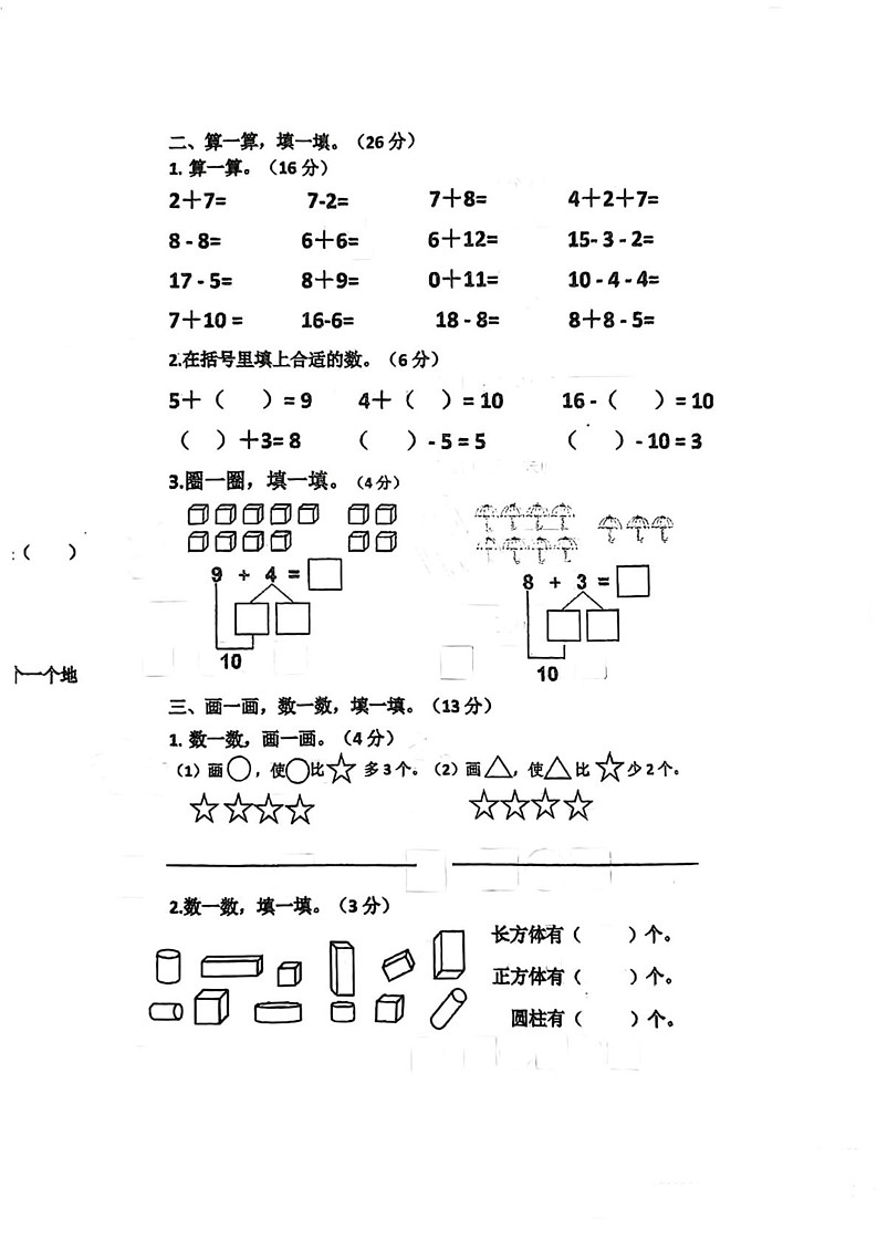 山东省济南市高新区2024-2025学年一年级上学期期末数学试卷第2页
