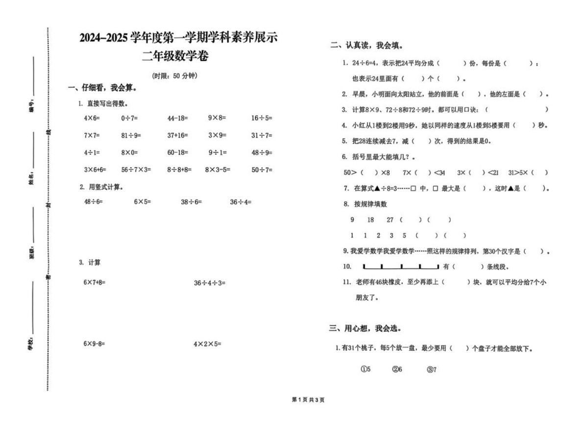 山东省济南市莱芜区2024-2025学年二年级上学期期末数学试卷第1页