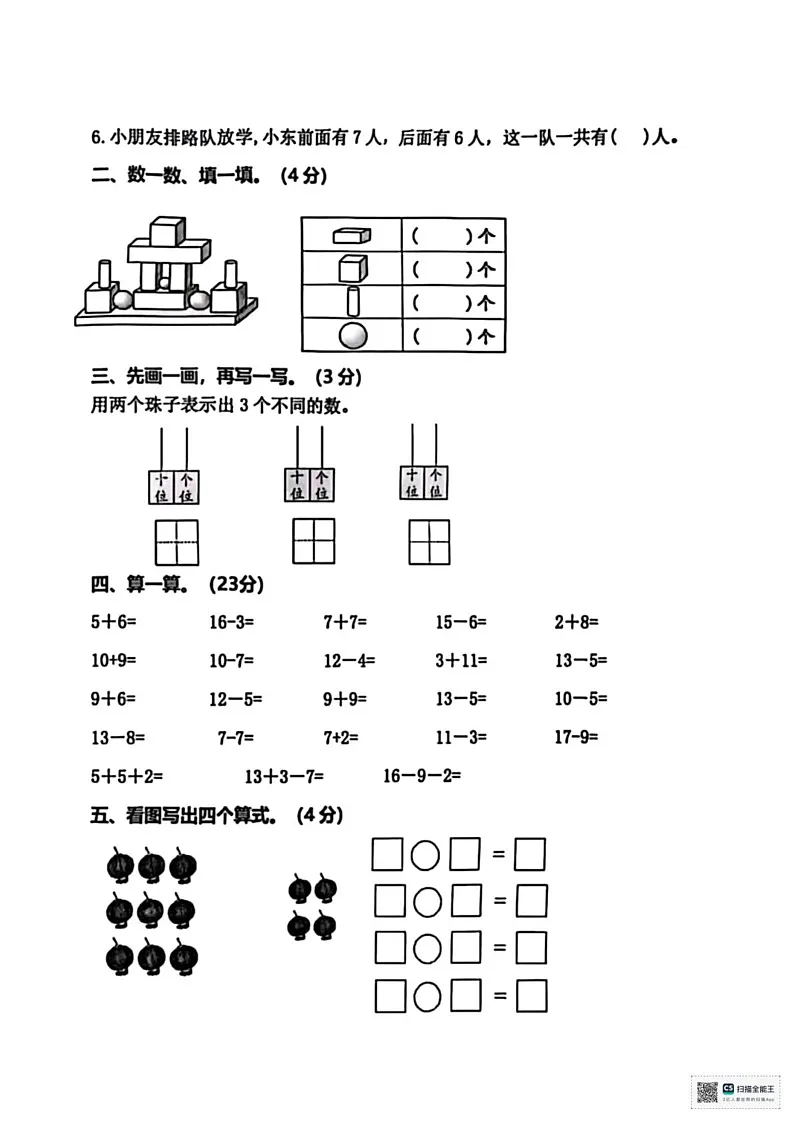山东省济宁市任城区2024-2025学年一年级上学期期末考试数学试题第2页