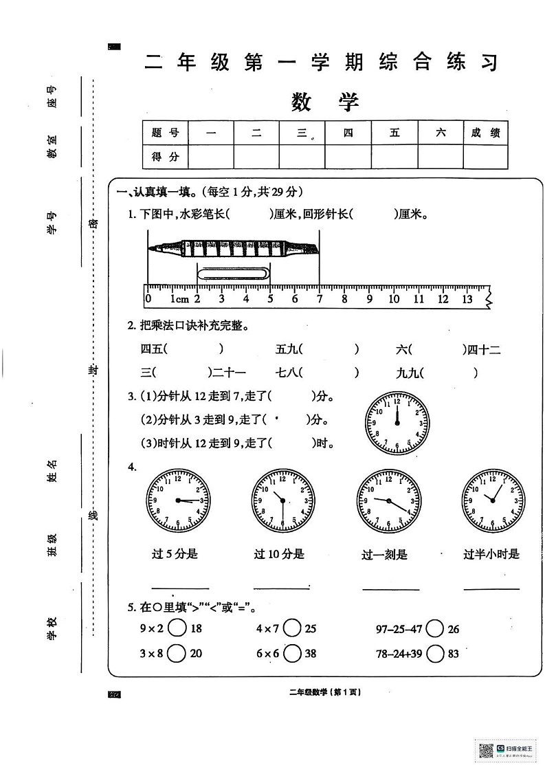 山东省济宁市泗水县2024-2025学年二年级上学期期末数学试题第1页