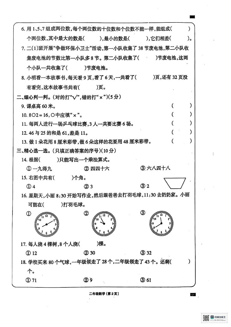 山东省济宁市泗水县2024-2025学年二年级上学期期末数学试题第2页