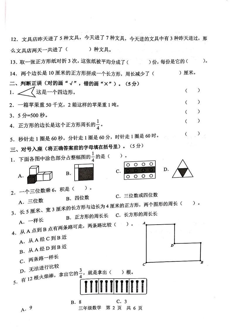 山东省济宁市泗水县2024-2025学年三年级上学期1月期末数学试题第2页