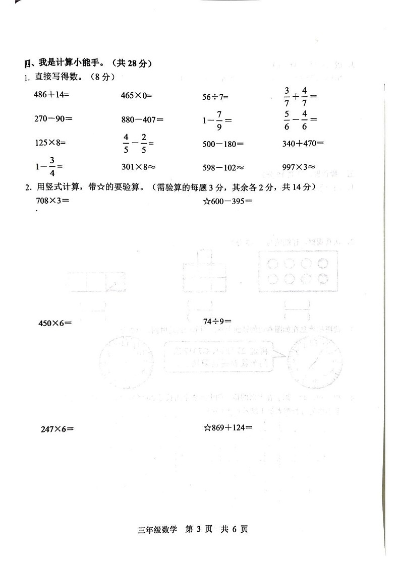 山东省济宁市泗水县2024-2025学年三年级上学期1月期末数学试题第3页