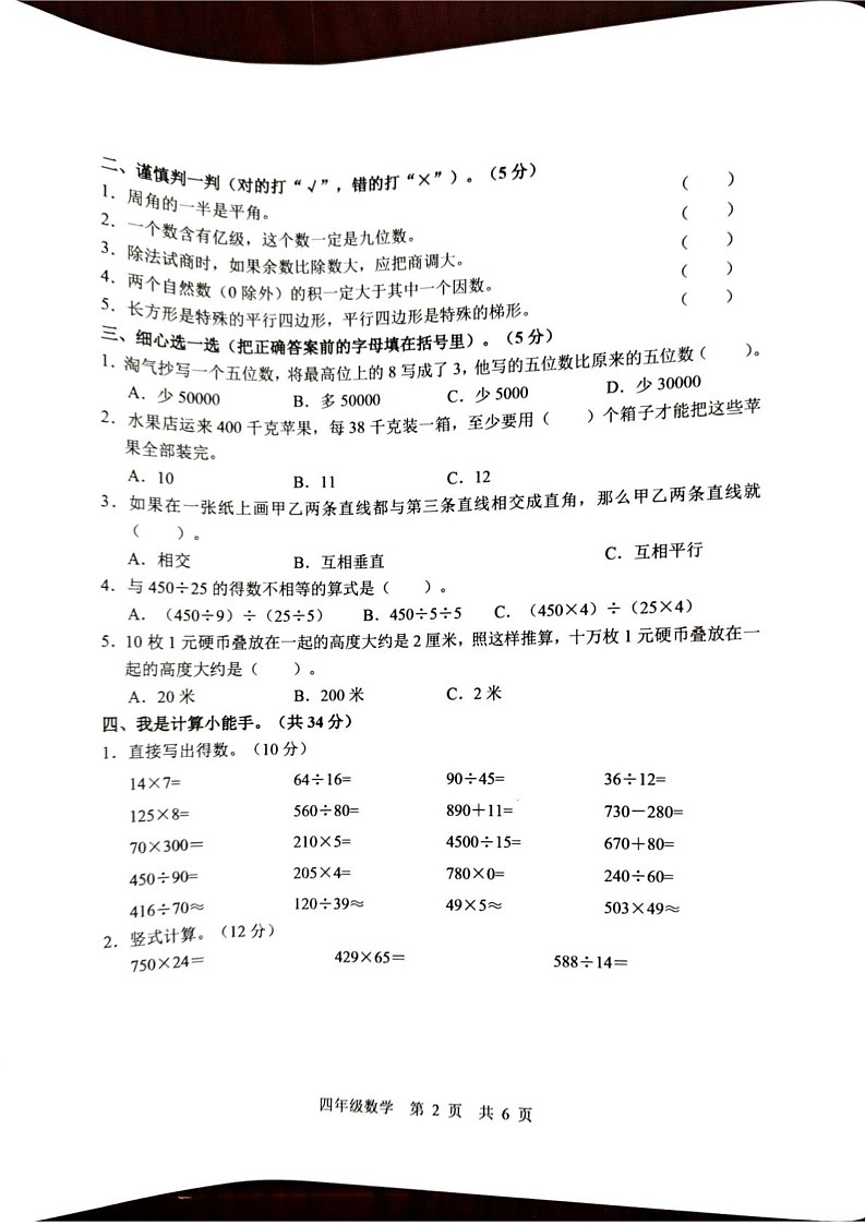 山东省济宁市泗水县2024-2025学年四年级上学期1月期末数学试题第2页