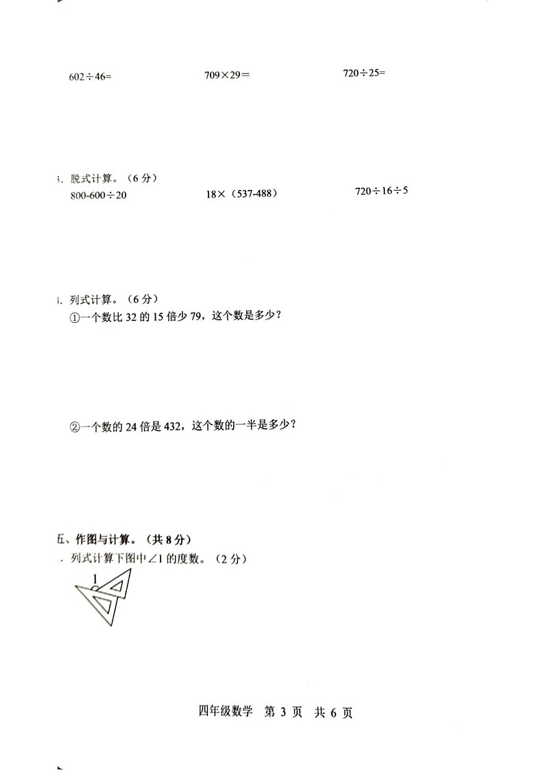 山东省济宁市泗水县2024-2025学年四年级上学期1月期末数学试题第3页
