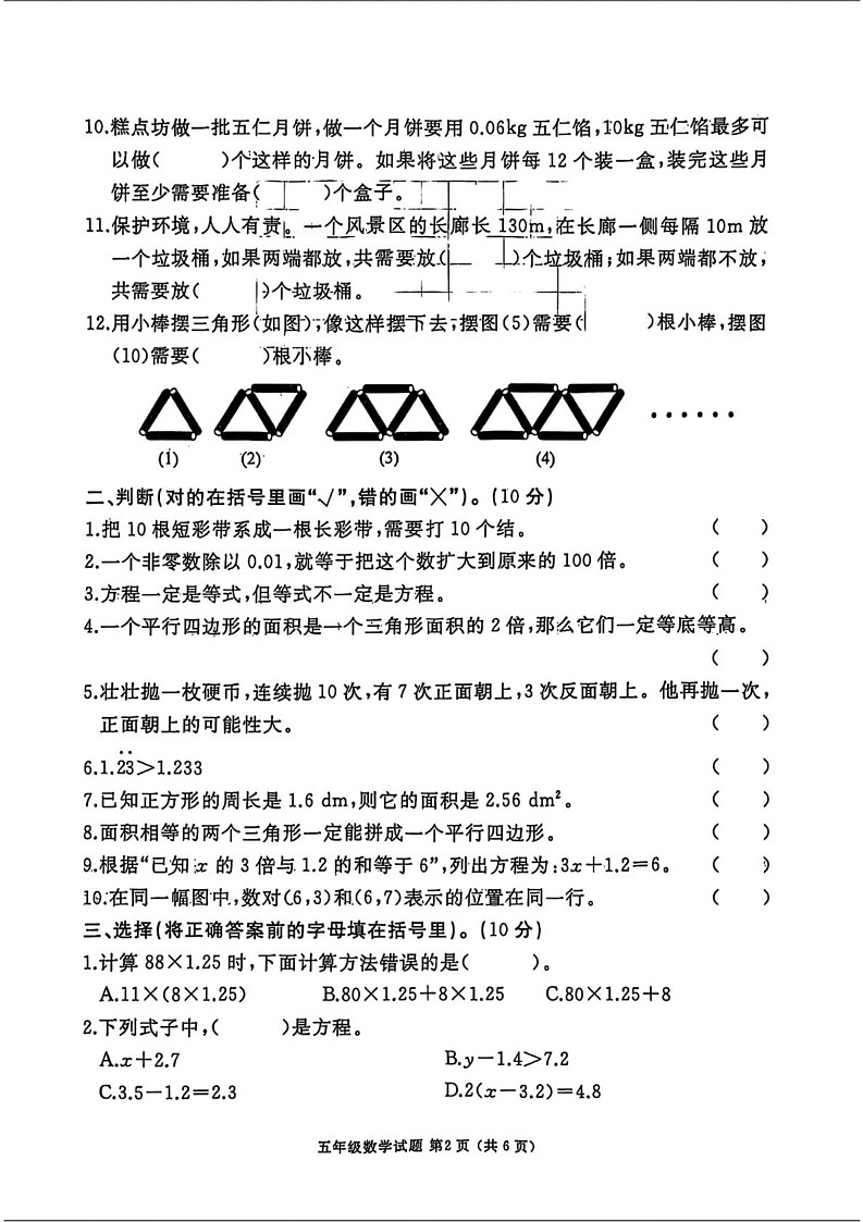 山东省济宁市曲阜市2024-2025学年五年级上学期期末数学试卷第2页