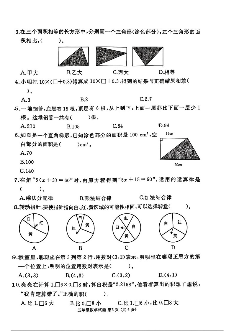 山东省济宁市曲阜市2024-2025学年五年级上学期期末数学试卷第3页