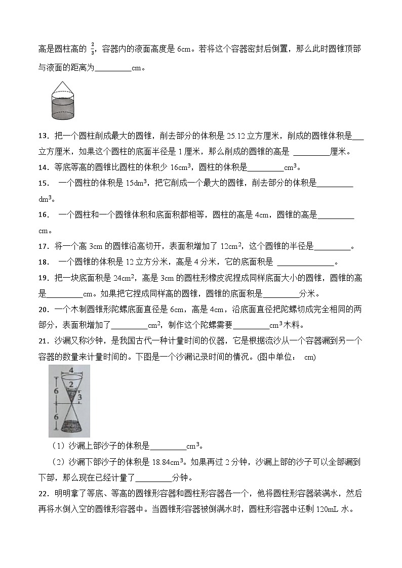 第3单元2026年六年级数学下册单元提升培优精练人教版第3单元 圆锥 专项02 填空题（含答案解析）第2页