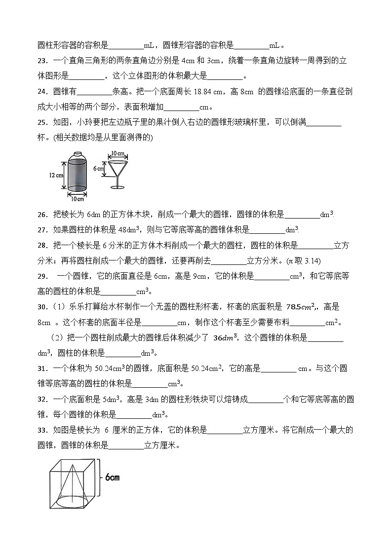 第3单元2026年六年级数学下册单元提升培优精练人教版第3单元 圆锥 专项02 填空题（含答案解析）第3页