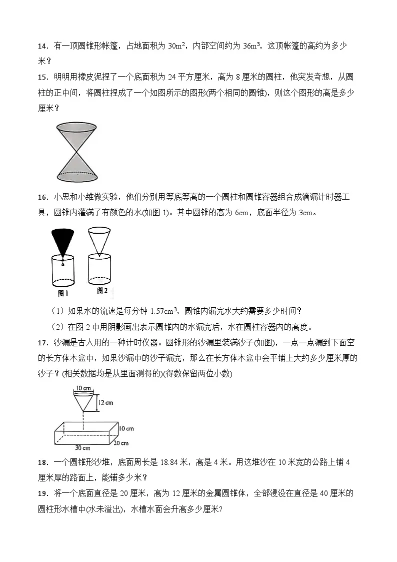 第3单元2026年六年级数学下册单元提升培优精练人教版第3单元 圆锥 专项05 应用题（含答案解析）第3页