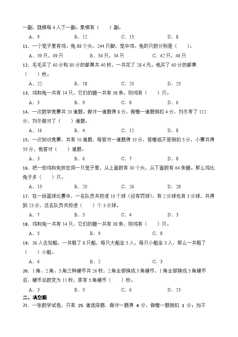 第3单元2026年六年级数学下册单元提升培优精练苏教版第3单元 解决问题的策略 专项01 选择、判断题（含答案解析）第2页