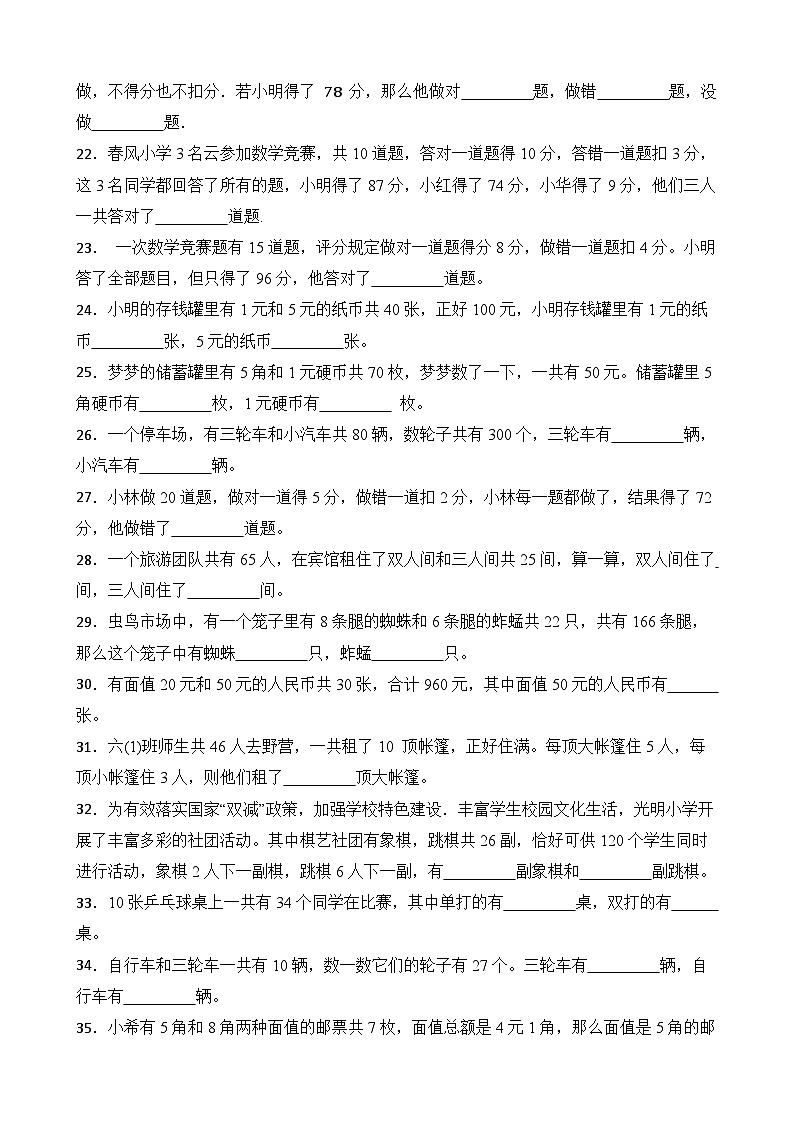 第3单元2026年六年级数学下册单元提升培优精练苏教版第3单元 解决问题的策略 专项01 选择、判断题（含答案解析）第3页