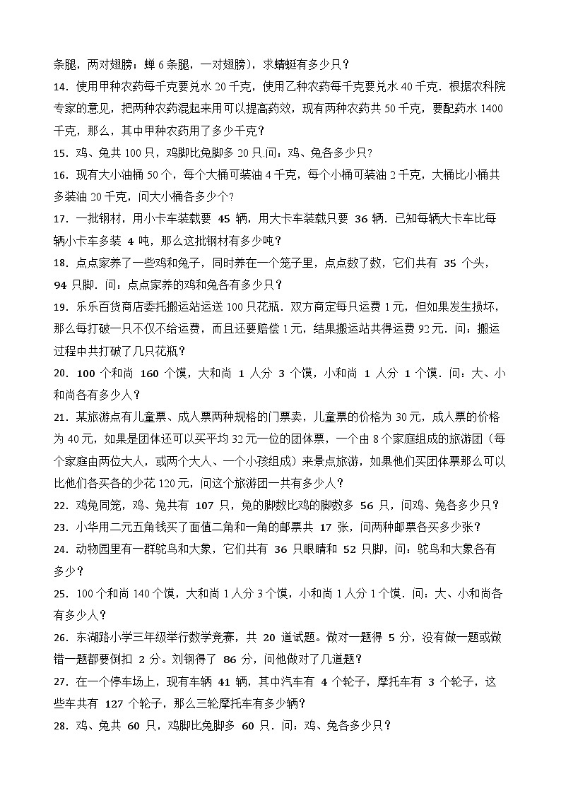 第3单元2026年六年级数学下册单元提升培优精练苏教版第3单元 解决问题的策略 专项02 应用题（含答案解析）第2页