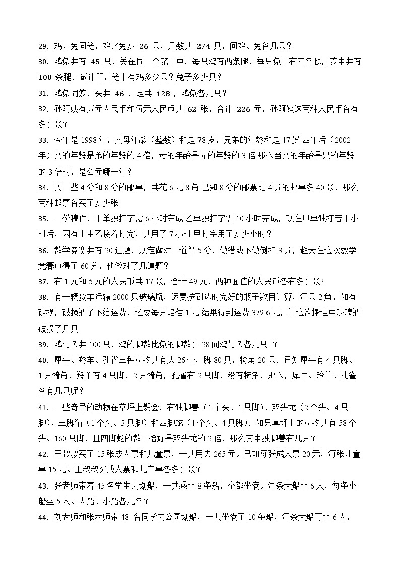 第3单元2026年六年级数学下册单元提升培优精练苏教版第3单元 解决问题的策略 专项02 应用题（含答案解析）第3页
