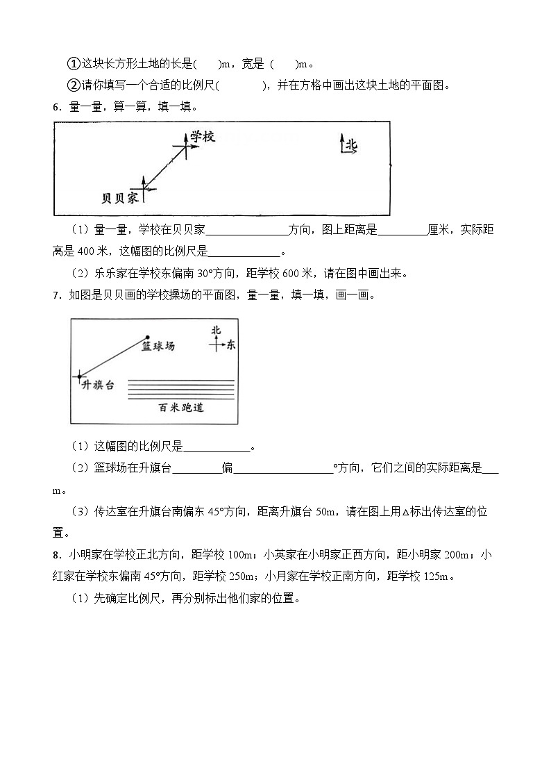 第4单元2026年六年级数学下册单元提升培优精练苏教版第4单元 比例 专项 5操作题（含答案解析）第3页