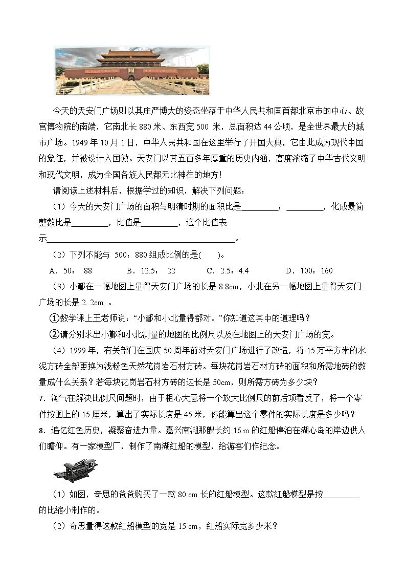 第4单元2026年六年级数学下册单元提升培优精练苏教版第4单元 比例 专项 6应用题第2页
