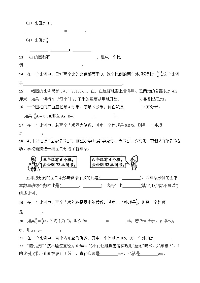 第4单元2026年六年级数学下册单元提升培优精练苏教版第4单元 比例 专项2 填空题（含答案解析）第2页