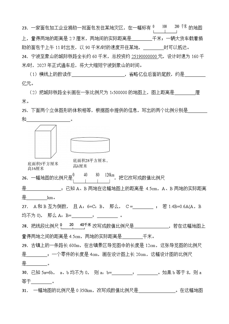 第4单元2026年六年级数学下册单元提升培优精练苏教版第4单元 比例 专项2 填空题（含答案解析）第3页