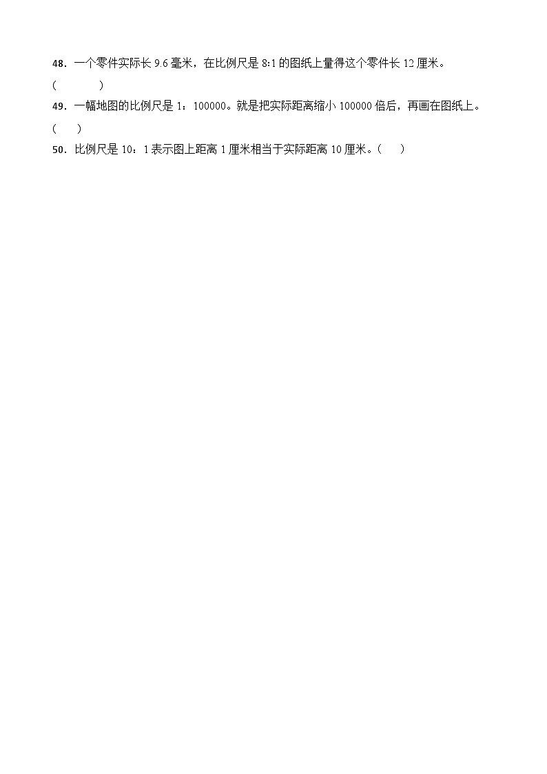 第4单元2026年六年级数学下册单元提升培优精练苏教版第4单元 比例 专项3 判断题（含答案解析）第3页
