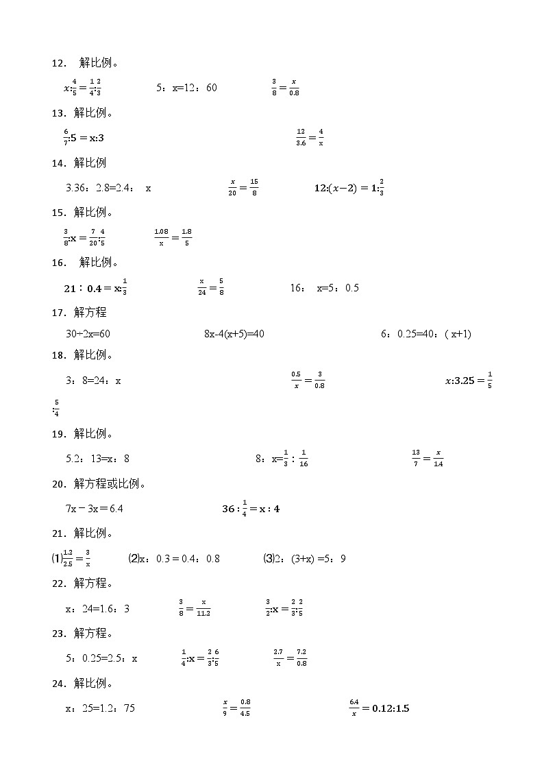 第4单元2026年六年级数学下册单元提升培优精练苏教版第4单元 比例 专项4 计算题（含答案解析）第2页