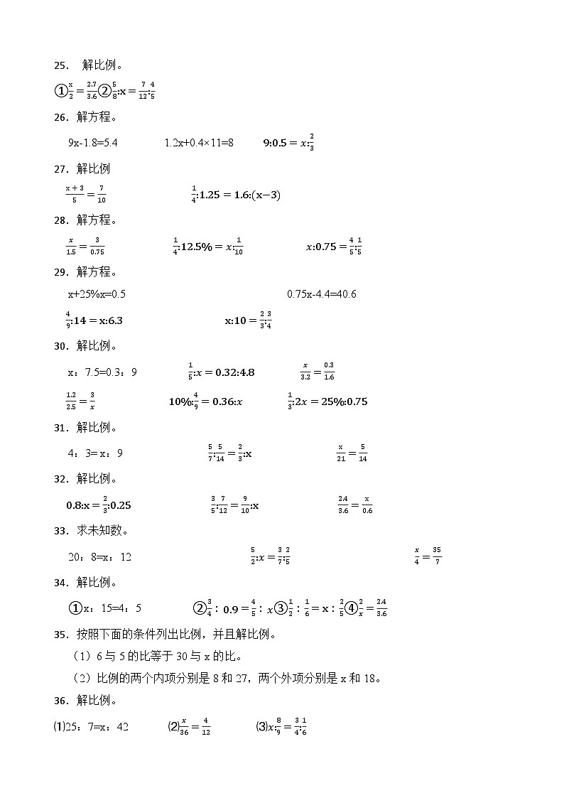 第4单元2026年六年级数学下册单元提升培优精练苏教版第4单元 比例 专项4 计算题（含答案解析）第3页