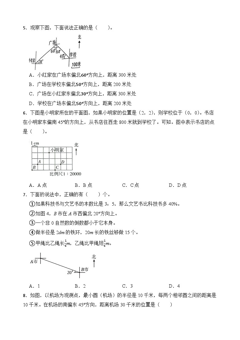 第5单元2026年六年级数学下册单元提升培优精练苏教版第5单元 确定位置 专项1 选择题（含答案解析）第2页