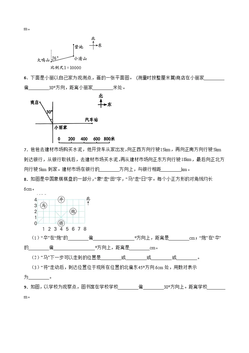 第5单元2026年六年级数学下册单元提升培优精练苏教版第5单元 确定位置 专项2 填空题（含答案解析）第2页