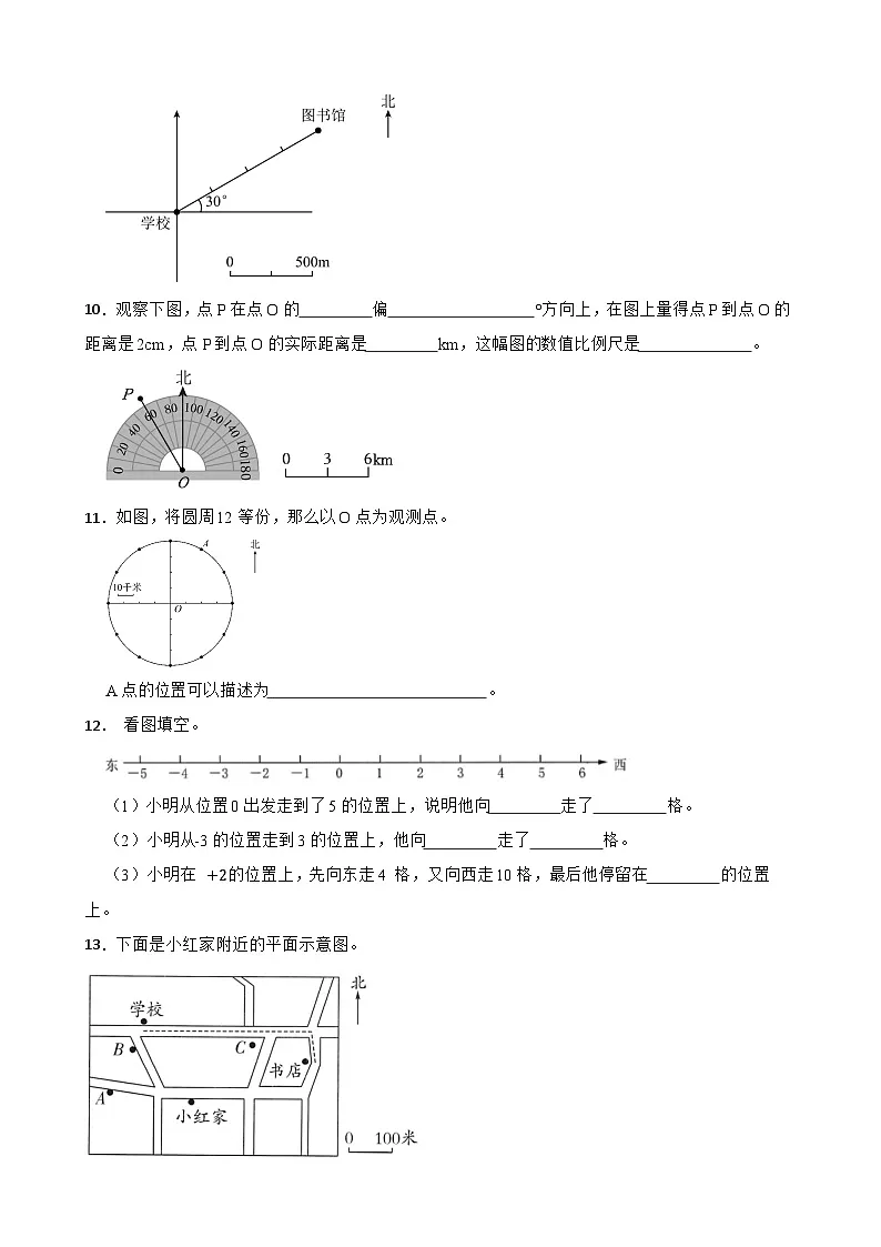 第5单元2026年六年级数学下册单元提升培优精练苏教版第5单元 确定位置 专项2 填空题（含答案解析）第3页
