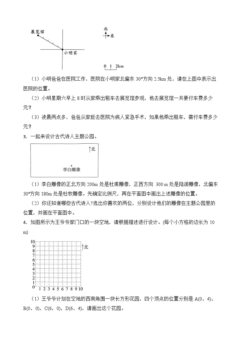 第5单元2026年六年级数学下册单元提升培优精练苏教版第5单元 确定位置 专项3 应用题（含答案解析）第2页
