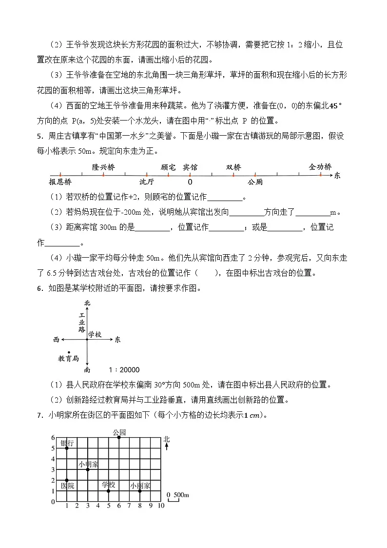 第5单元2026年六年级数学下册单元提升培优精练苏教版第5单元 确定位置 专项3 应用题（含答案解析）第3页