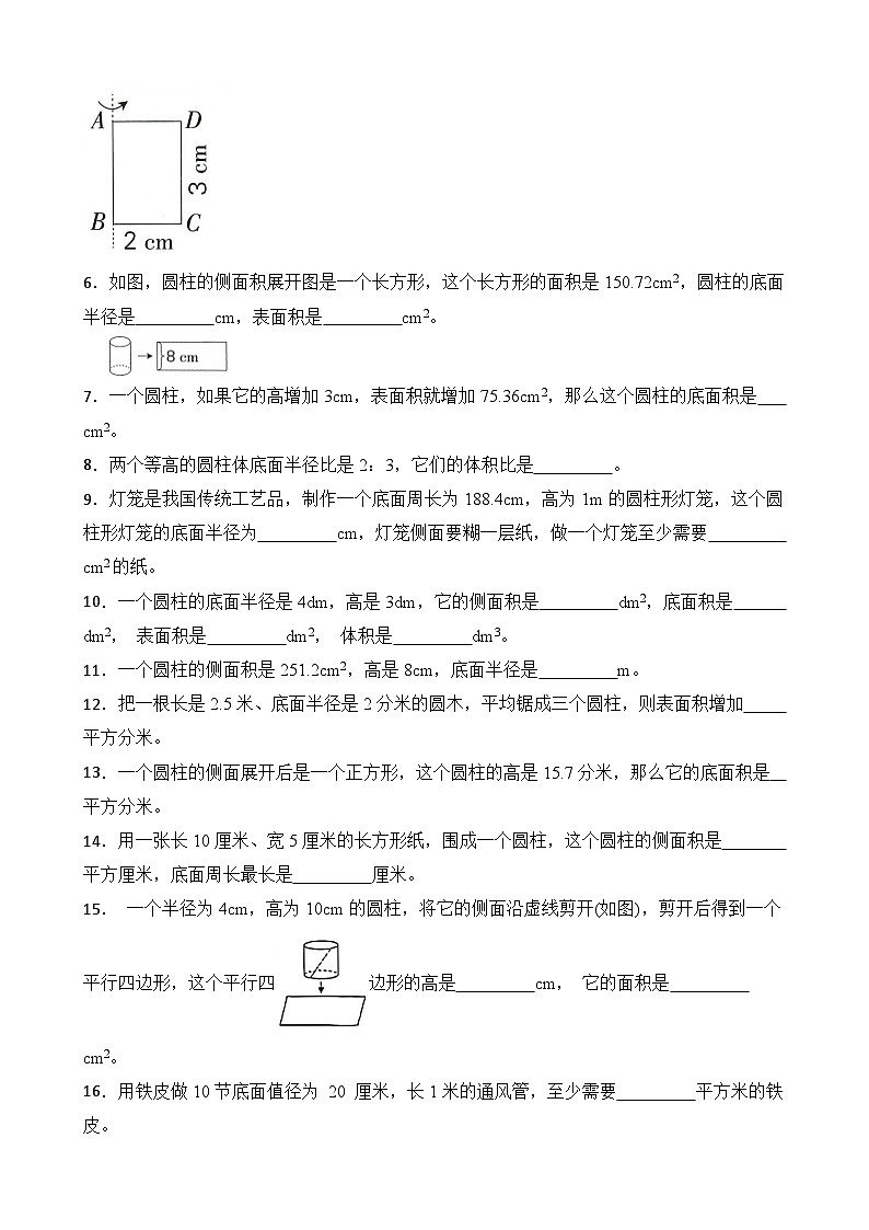 第3单元2026年六年级数学下册单元提升培优精练人教版第3单元 圆柱 专项02 填空题（含答案解析）第2页