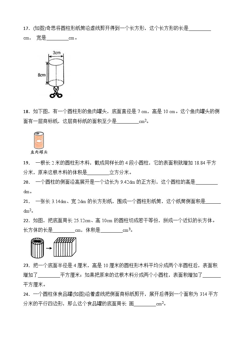第3单元2026年六年级数学下册单元提升培优精练人教版第3单元 圆柱 专项02 填空题（含答案解析）第3页
