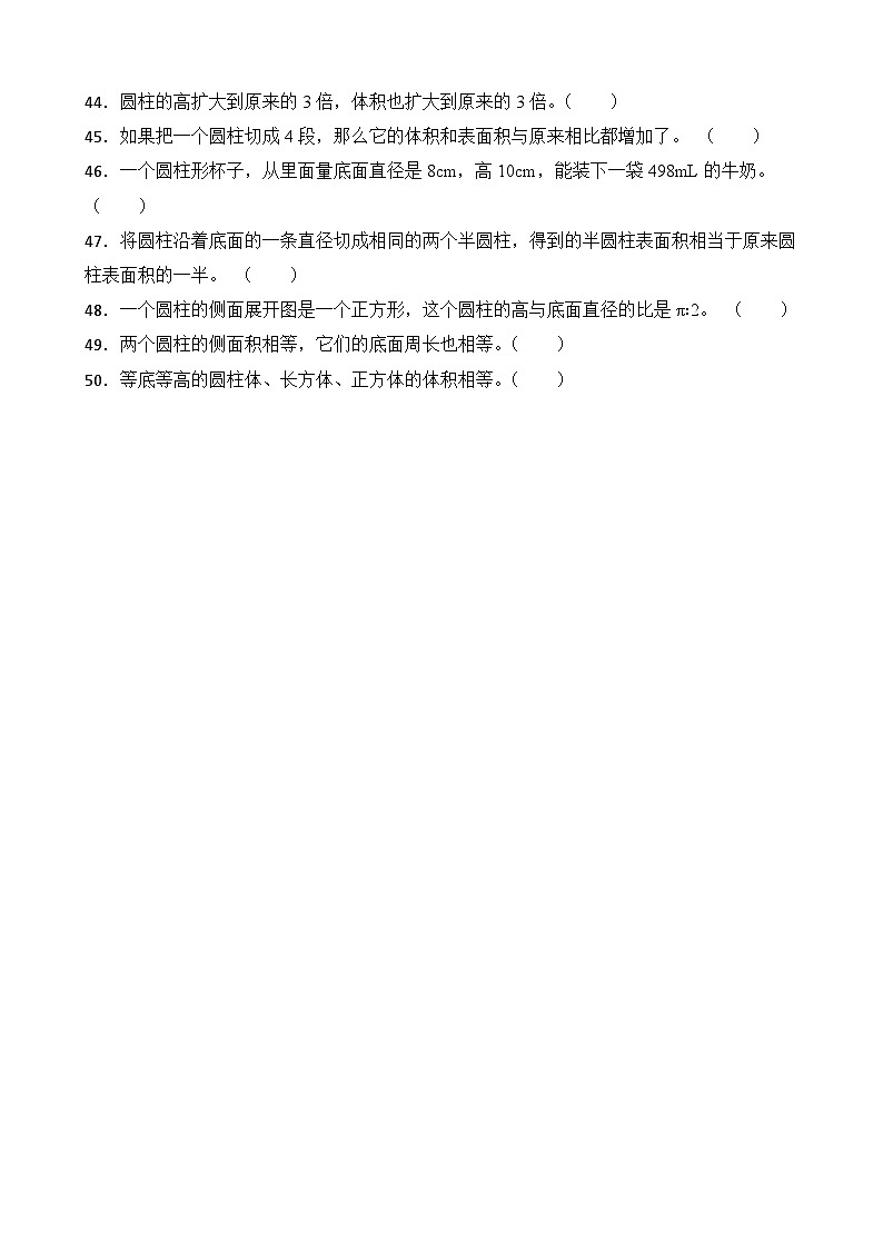 第3单元2026年六年级数学下册单元提升培优精练人教版第3单元 圆柱 专项03 判断题（含答案解析）第3页