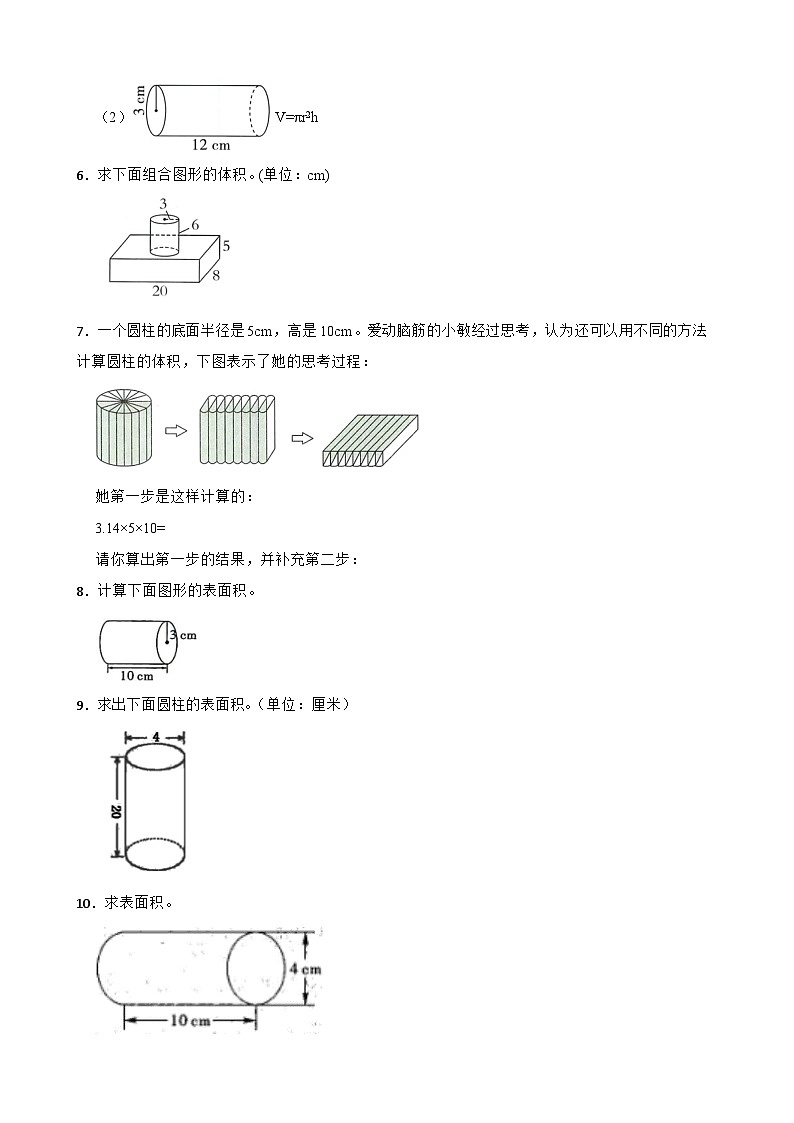 第3单元2026年六年级数学下册单元提升培优精练人教版第3单元 圆柱 专项04 计算题（含答案解析）第2页