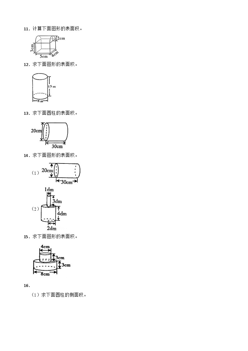 第3单元2026年六年级数学下册单元提升培优精练人教版第3单元 圆柱 专项04 计算题（含答案解析）第3页