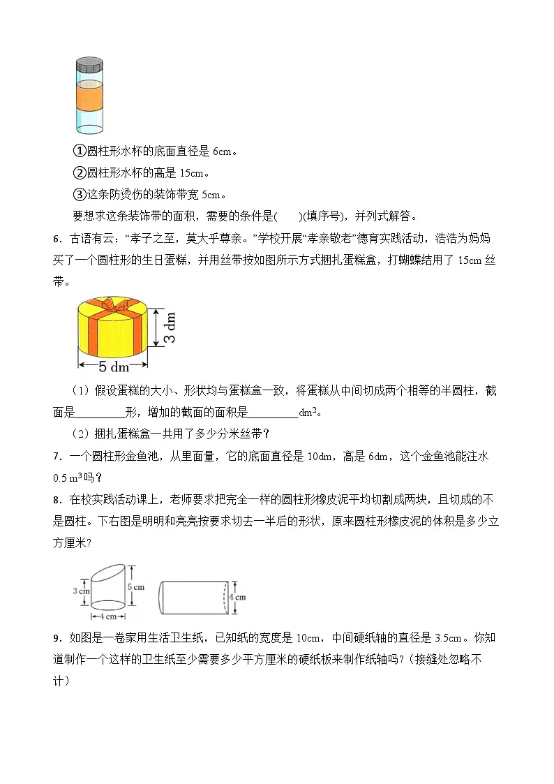 第3单元2026年六年级数学下册单元提升培优精练人教版第3单元 圆柱 专项05 应用题（含答案解析）第2页