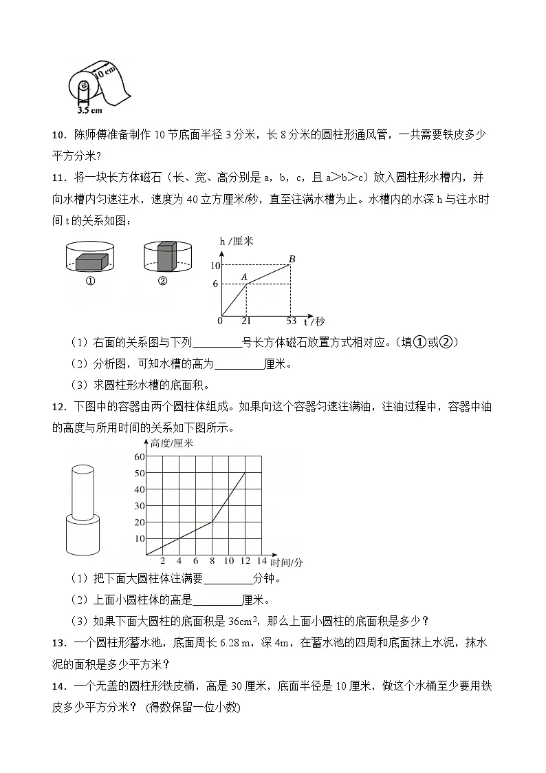 第3单元2026年六年级数学下册单元提升培优精练人教版第3单元 圆柱 专项05 应用题（含答案解析）第3页