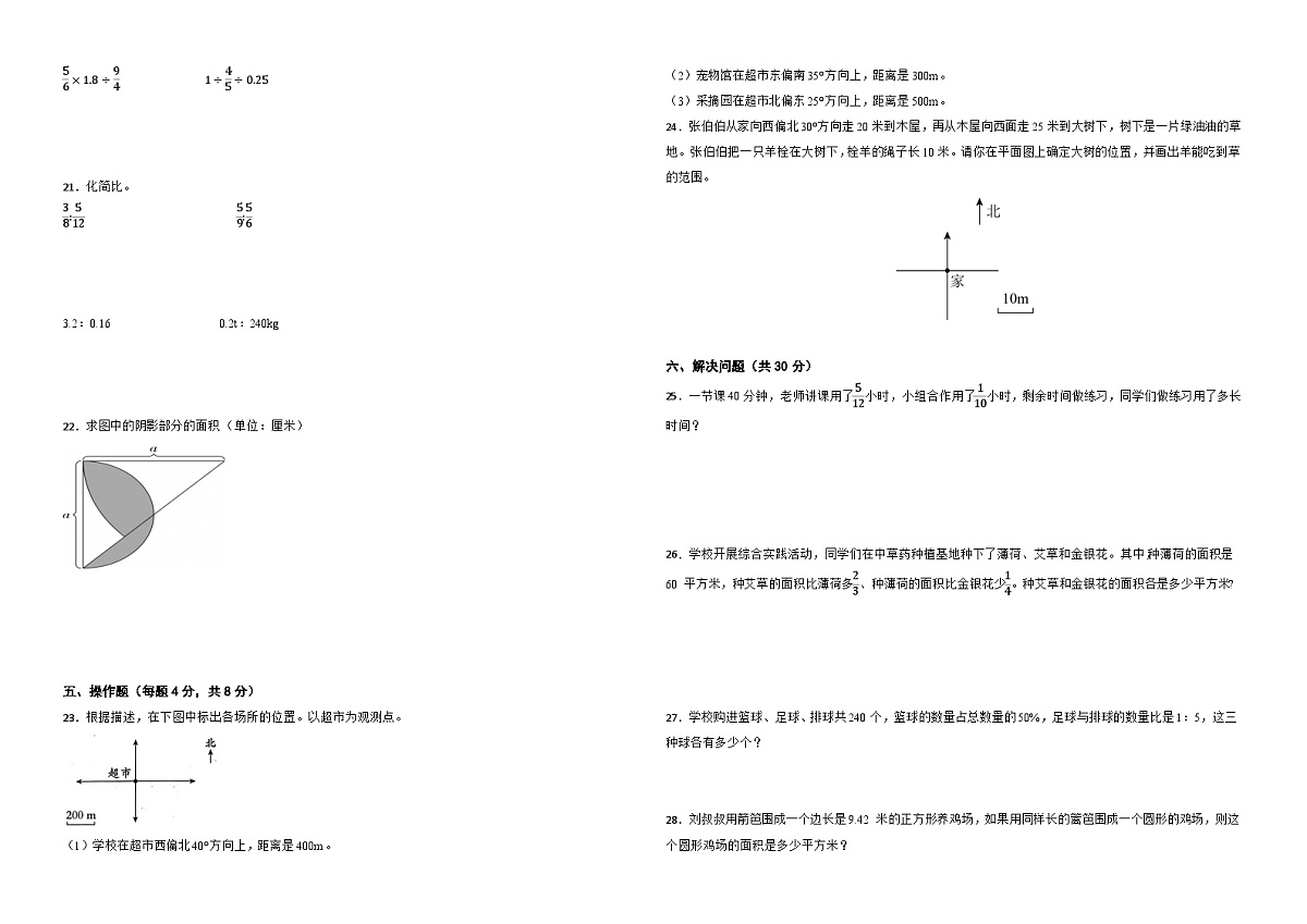 期末复习试卷（试题）-2025-2026学年六年级上册数学人教版第2页