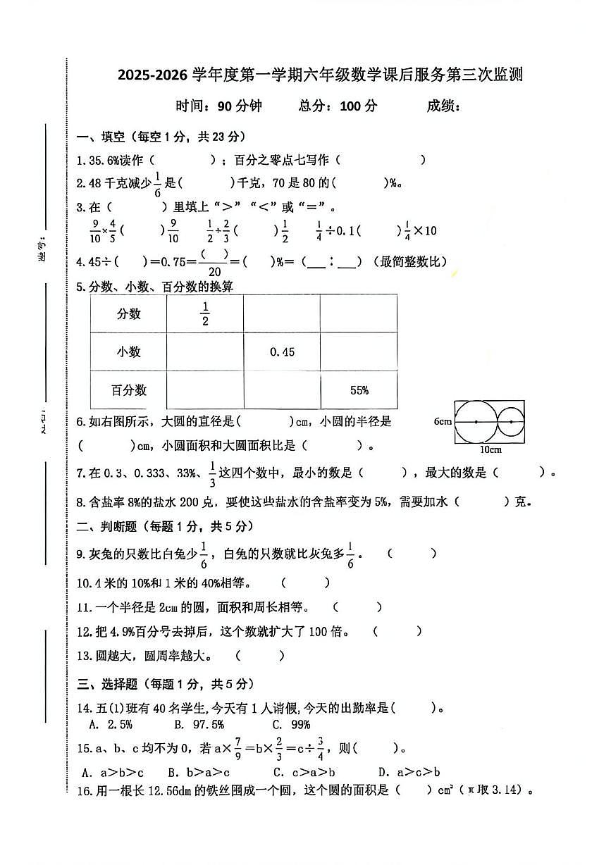 海南省省直辖县级行政单位万宁市2025-2026学年六年级上学期12月月考数学试题第1页