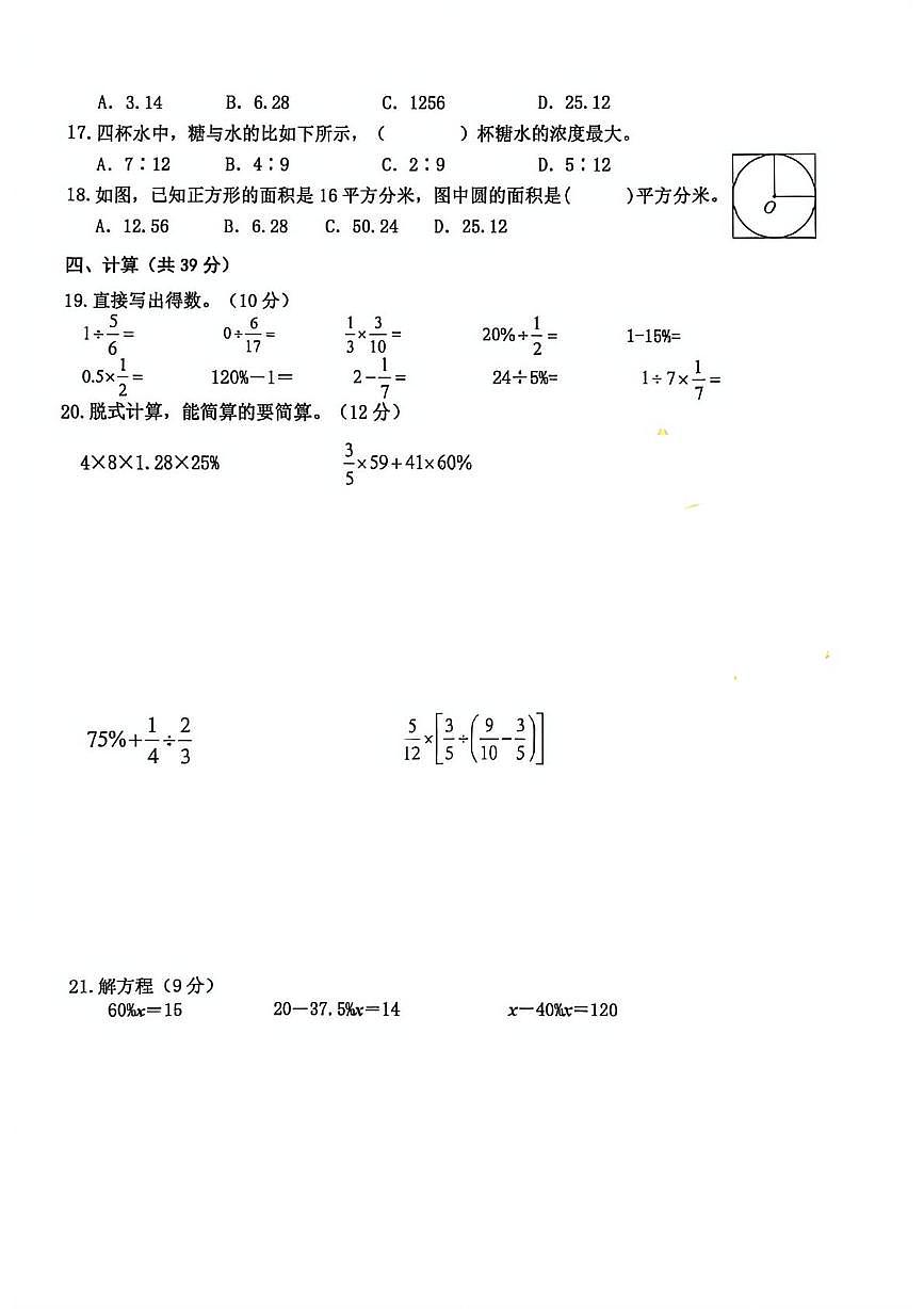 海南省省直辖县级行政单位万宁市2025-2026学年六年级上学期12月月考数学试题第2页