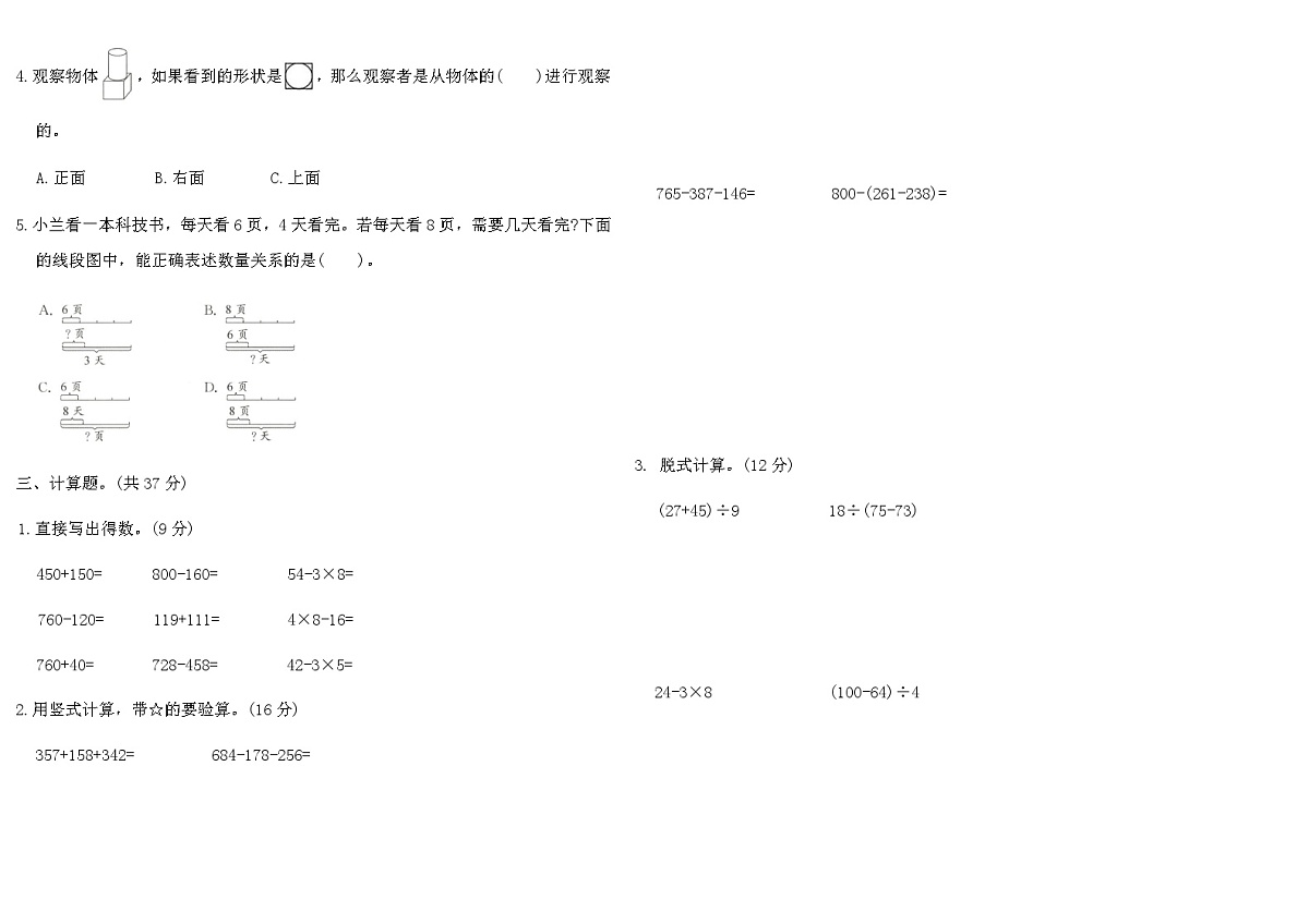 2025-2026年北师大三年级数学上册期中综合提优卷(A)（含答案）第2页