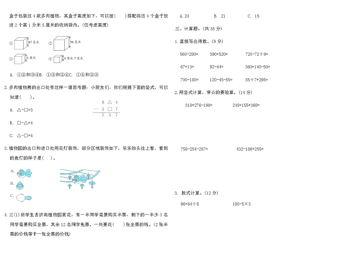 2025-2026年北师大三年级数学上册期中综合提优卷(B)（含答案）第2页