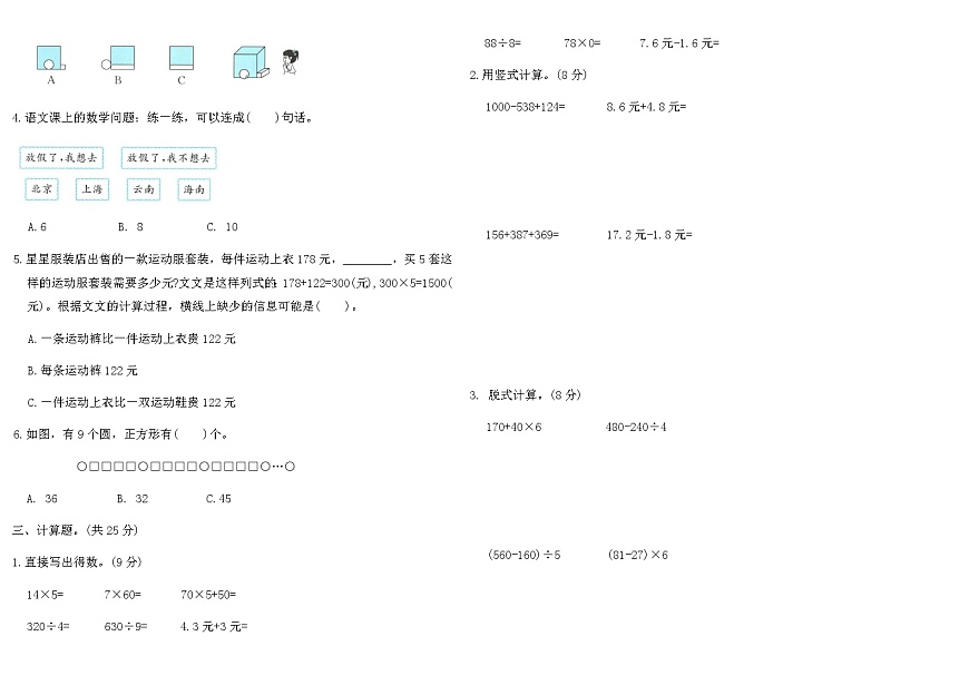 2025-2026年北师大三年级数学上册期末冲刺原创卷(A)（含答案）第2页