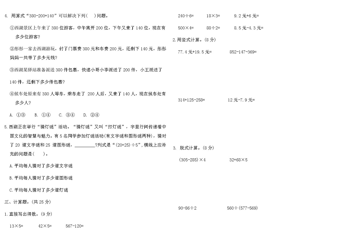 2025-2026年北师大三年级数学上册期末冲刺原创卷(B)（含答案）第2页