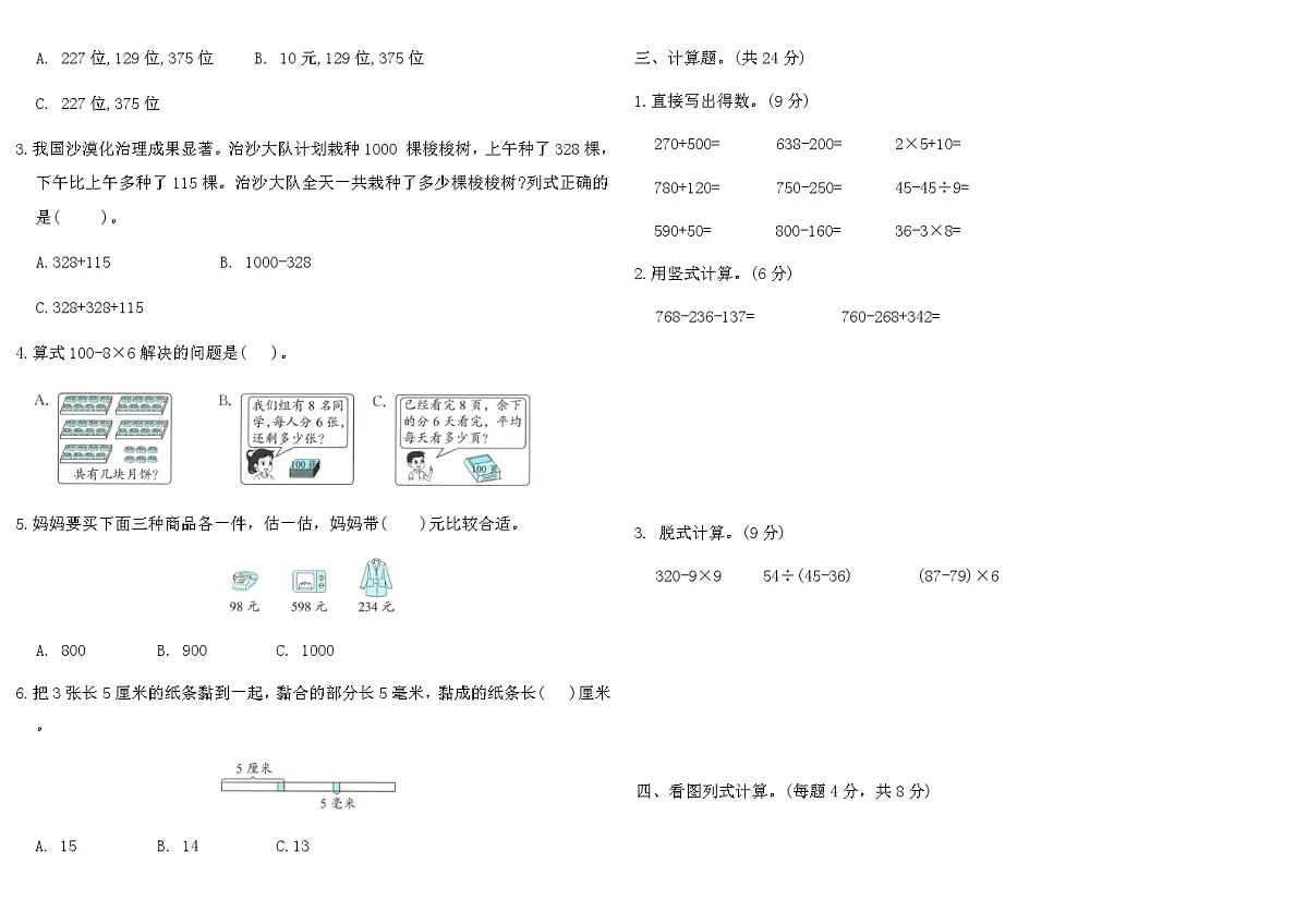 2025-2026年北师大三年级数学上册期末复习分类测试卷(一)（含答案）第2页