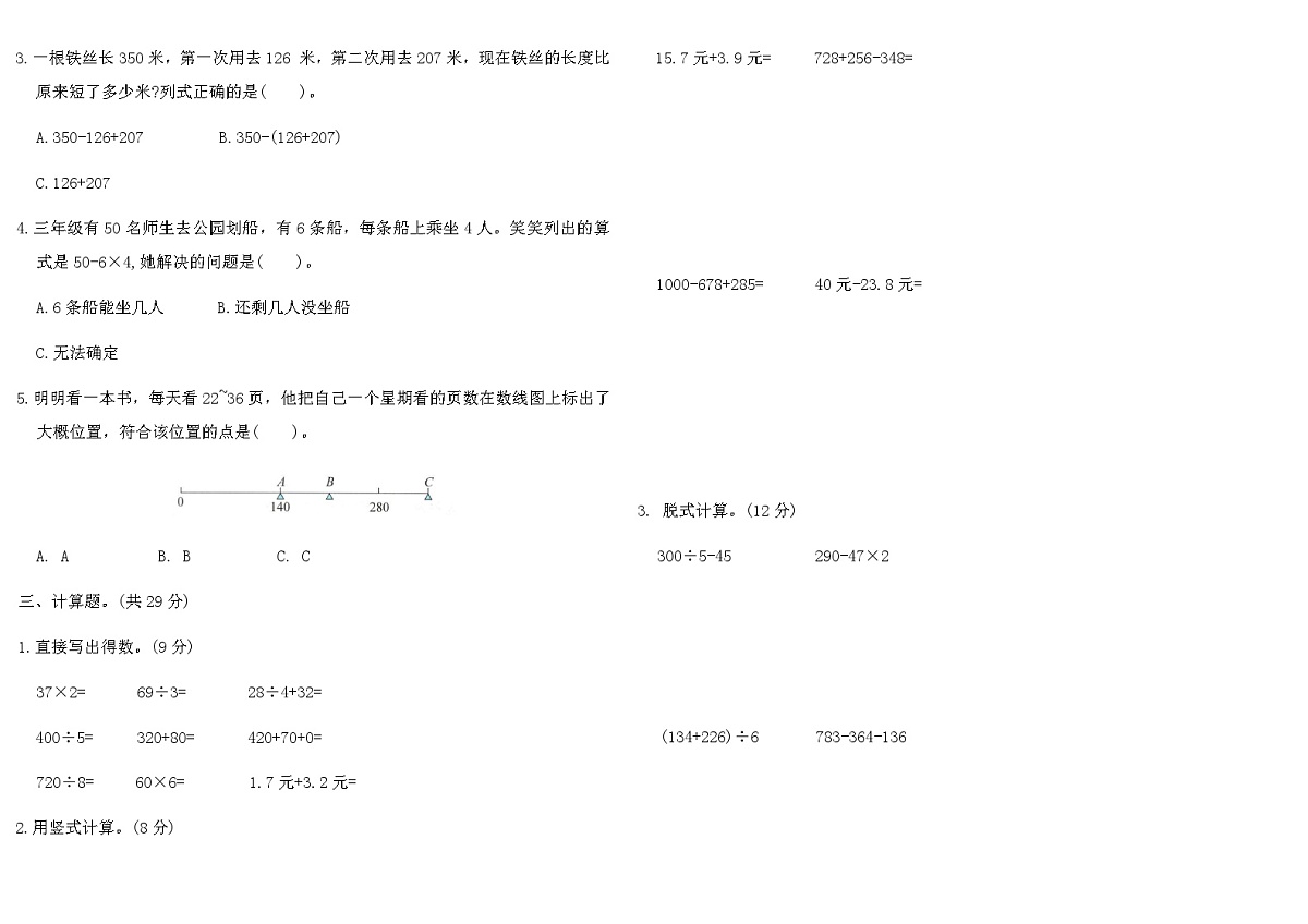 2025-2026年北师大三年级数学上册期末真题优化卷(B)（含答案）第2页